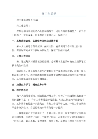 生产车间年终工作总结