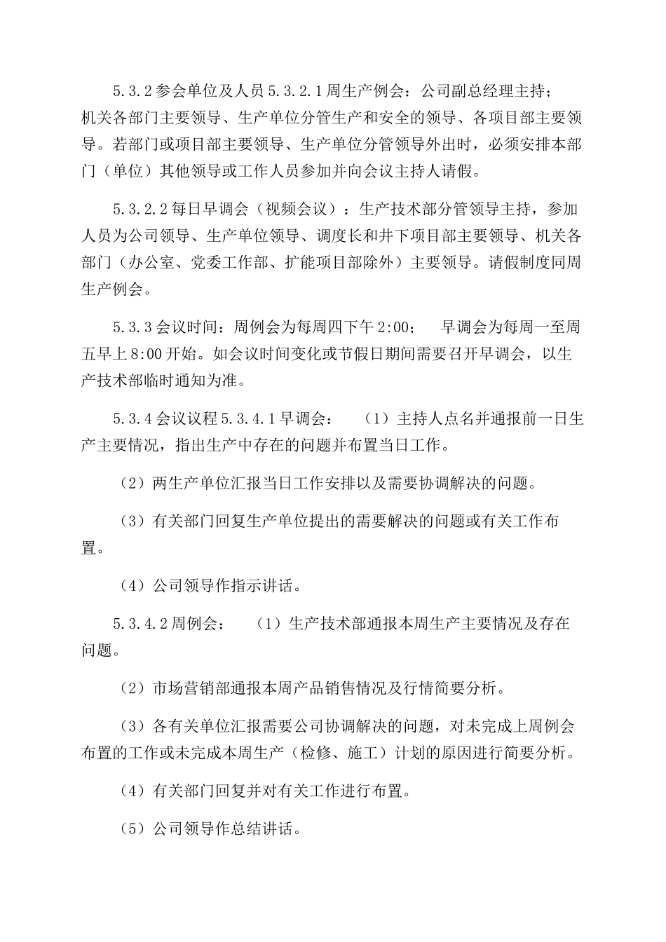 生产运行管理办法_第3页