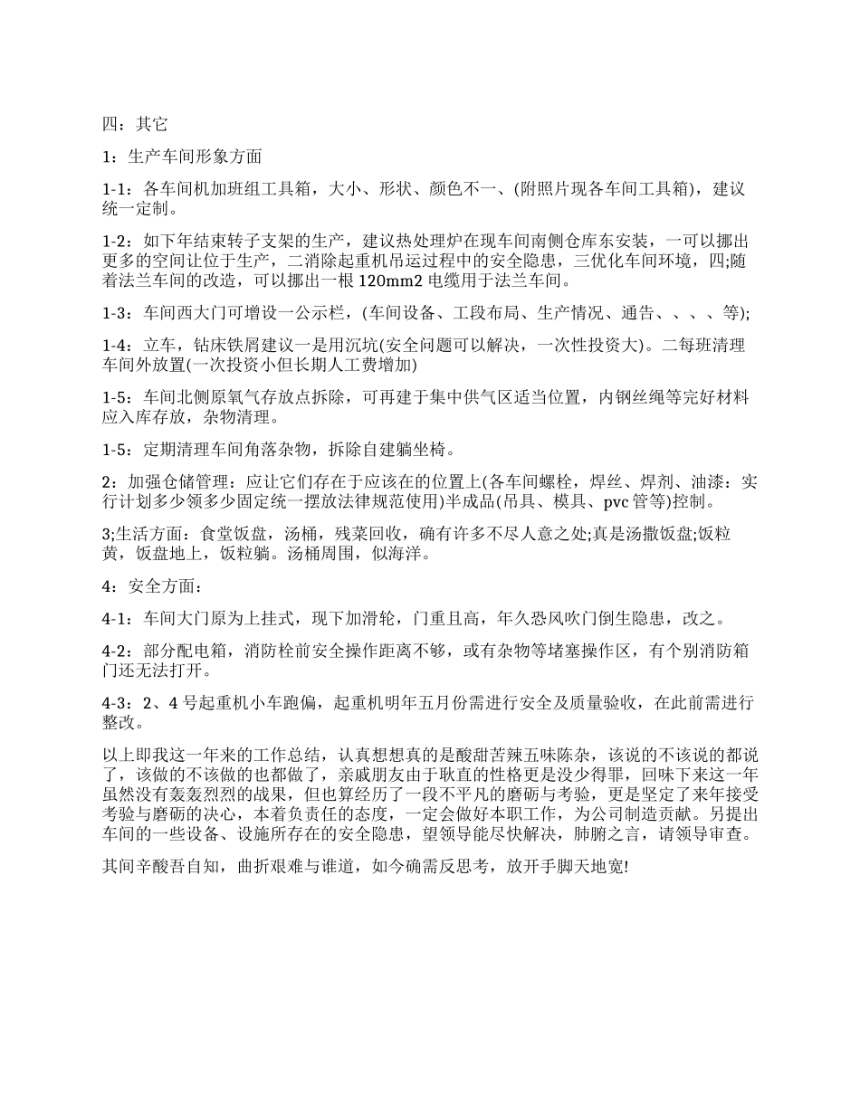 生产部2024年终工作报告_第1页