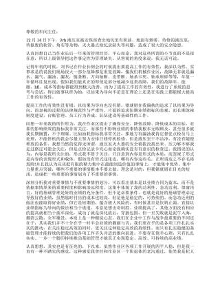 生产车间管理失职检讨书