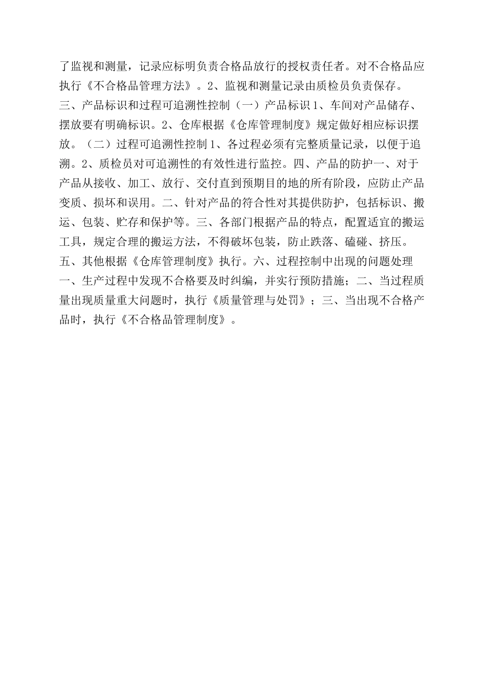 生产过程安全管理制度_第2页