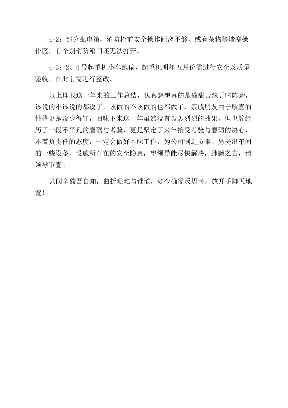 生产部2024年终工作报告范文_第2页