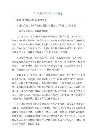 生产部下半年工作规划