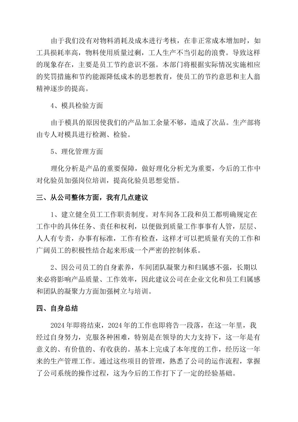 生产部个人年终工作总结范文及明年工作计划范文_第3页