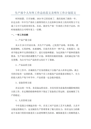 生产部个人年终工作总结范文及明年工作计划范文