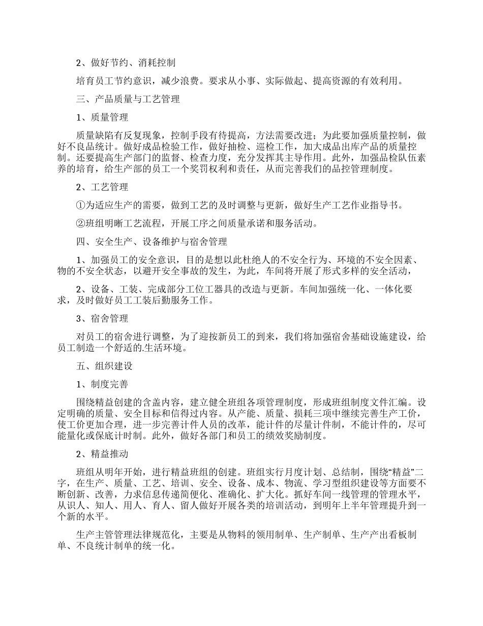 生产部主管年终总结_第2页