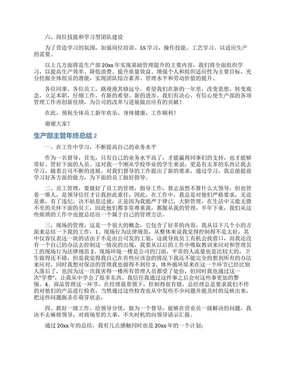 生产部主管年终总结_第3页