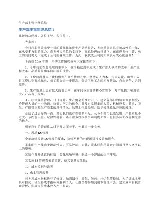 生产部主管年终总结
