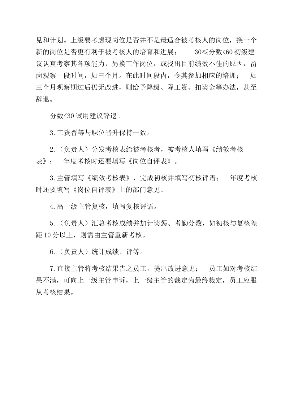 生产部员工考核方案范文（初稿）_第3页