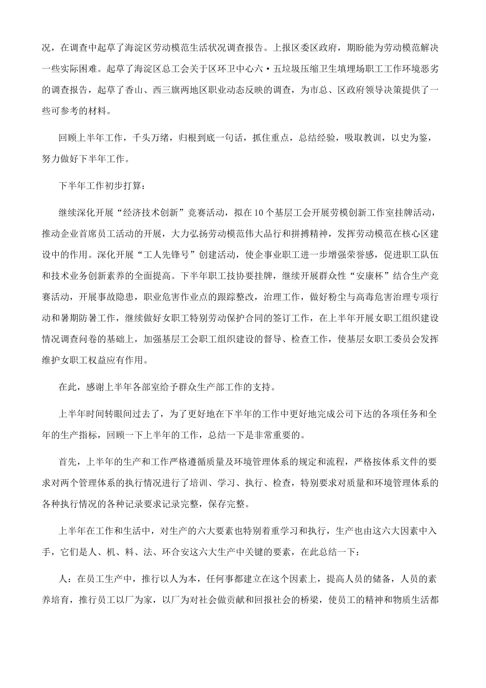 生产部半年工作总结_第2页