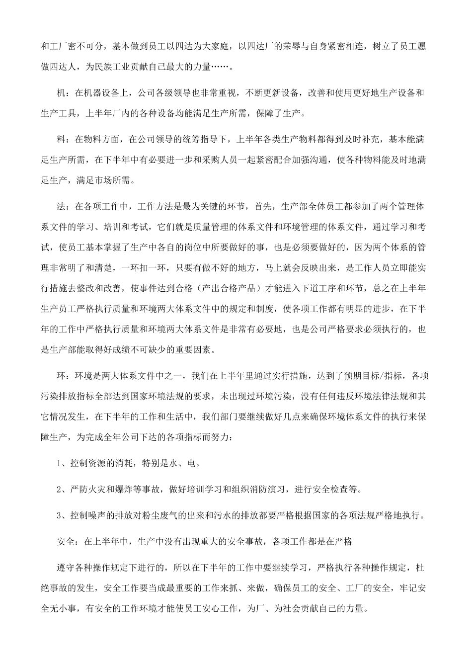 生产部半年工作总结_第3页