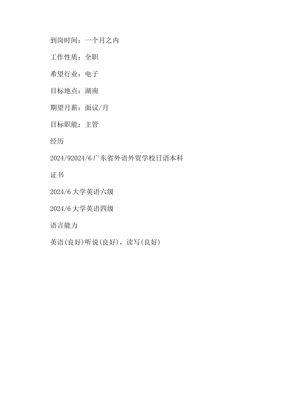 生产部主管个人简历_第2页