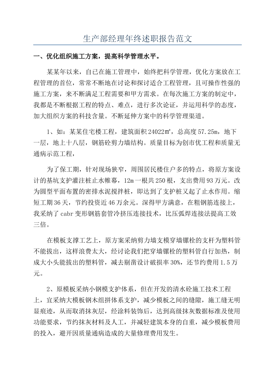 生产部经理年终述职报告范文_第1页