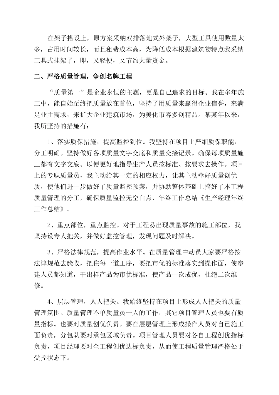 生产部经理年终述职报告范文_第2页