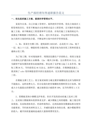 生产部经理年终述职报告范文