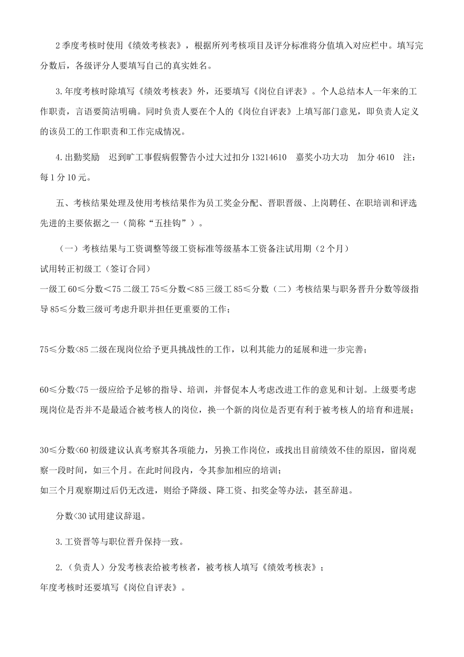 生产部员工考核方案（初稿）_第2页