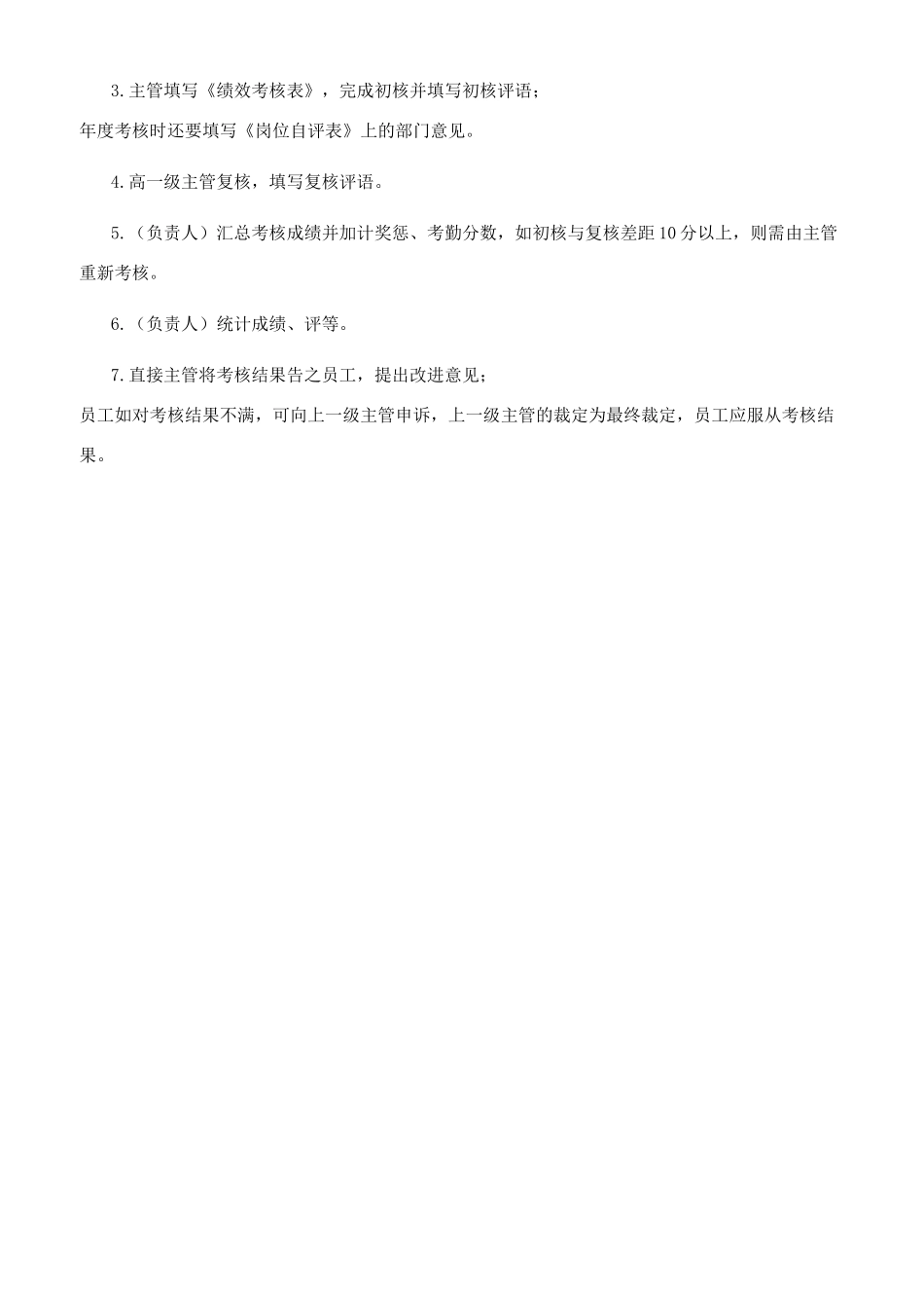 生产部员工考核方案（初稿）_第3页