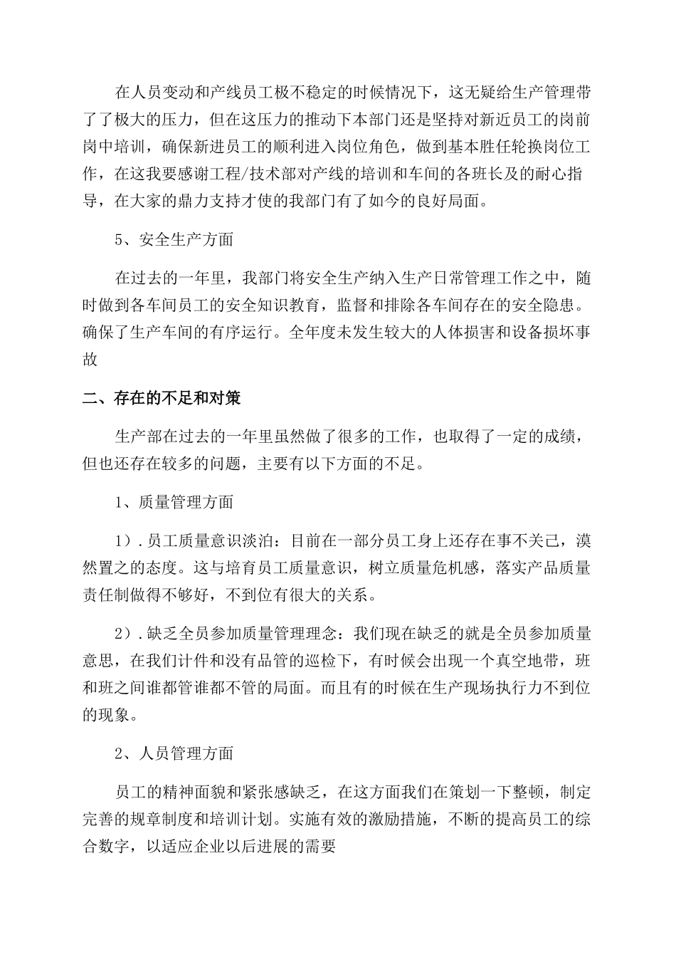 生产领班年终总结范文_第2页