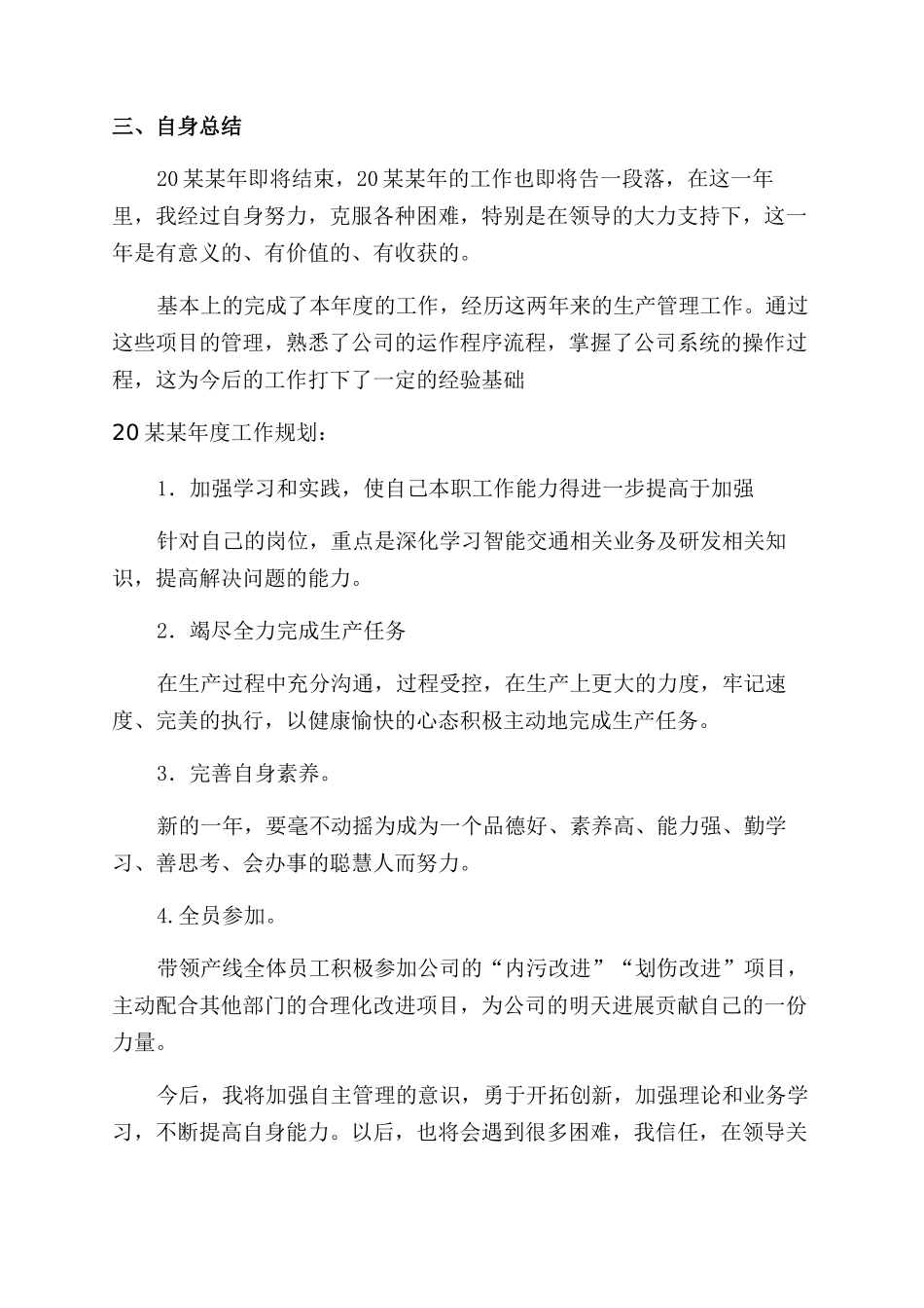 生产领班年终总结范文_第3页