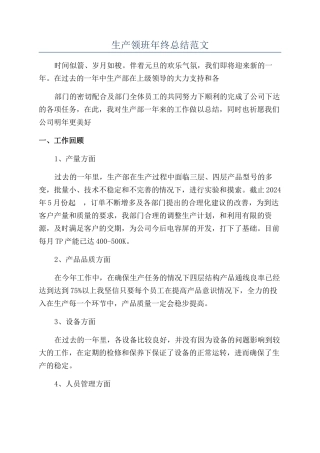 生产领班年终总结范文