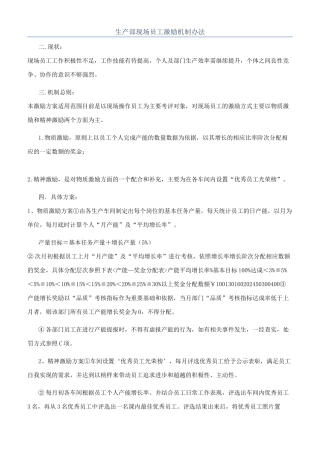 生产部现场员工激励机制办法