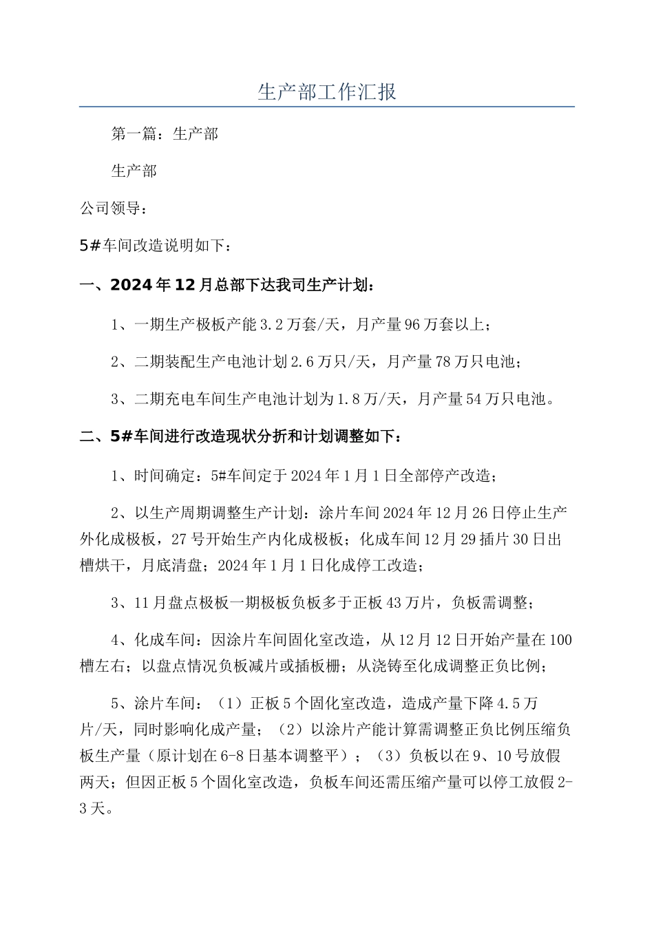 生产部工作汇报_第1页