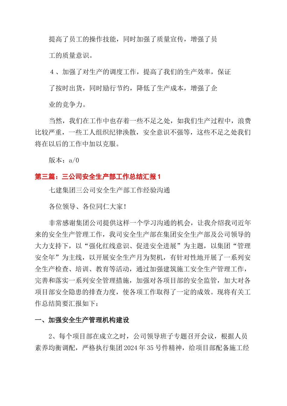 生产部工作汇报_第3页