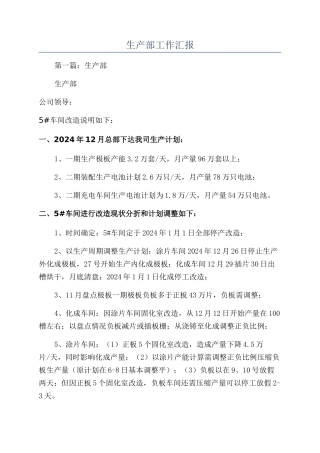 生产部工作汇报