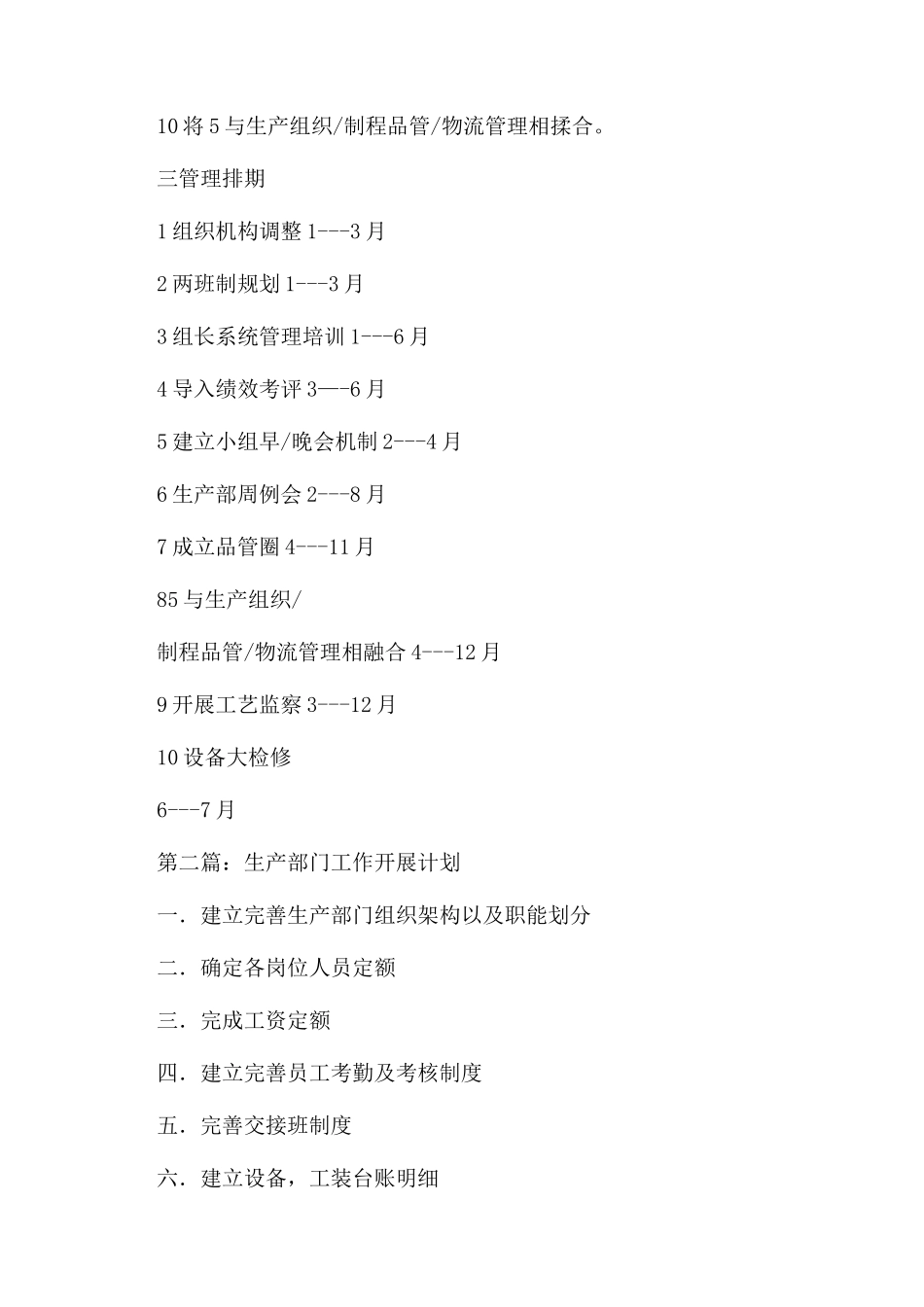 生产部门工作计划范文(精选多篇)_第2页