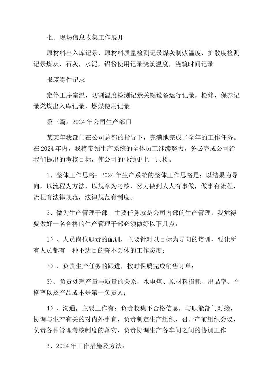 生产部门工作计划范文(精选多篇)_第3页