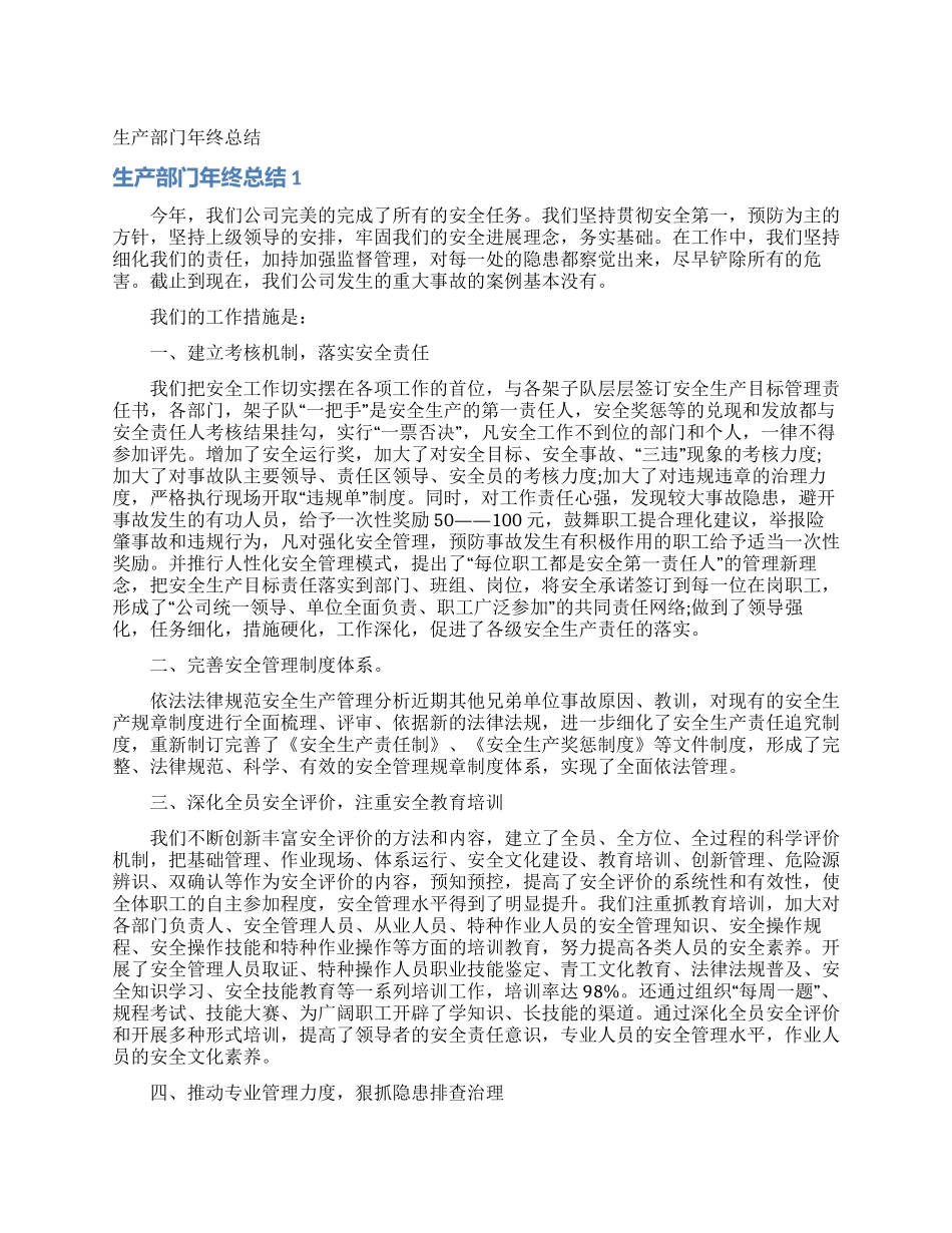 生产部门年终总结_第1页