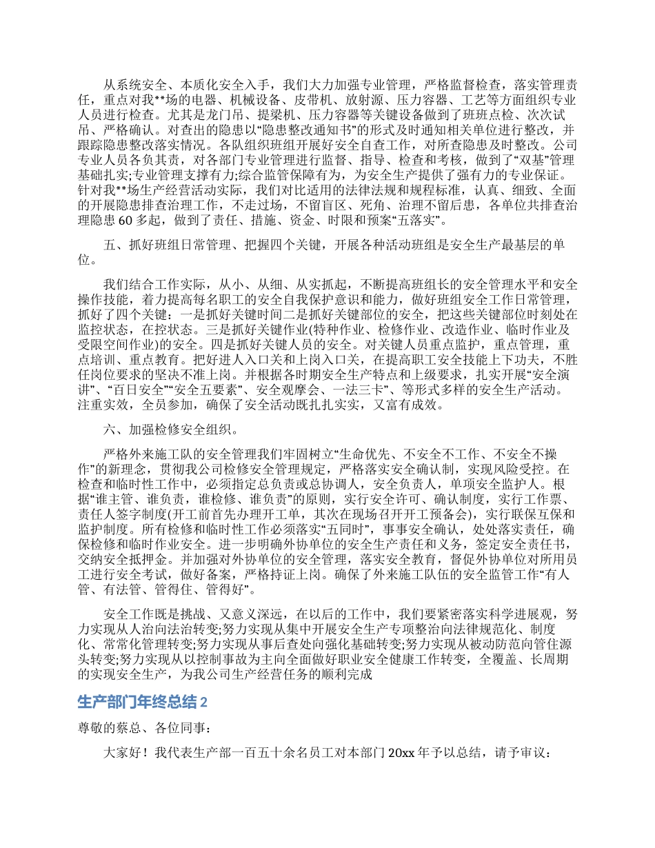 生产部门年终总结_第2页