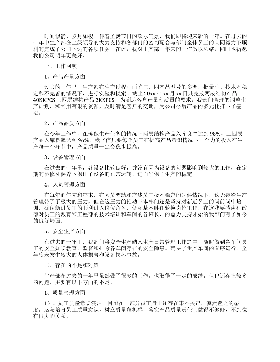 生产部门年终总结_第3页