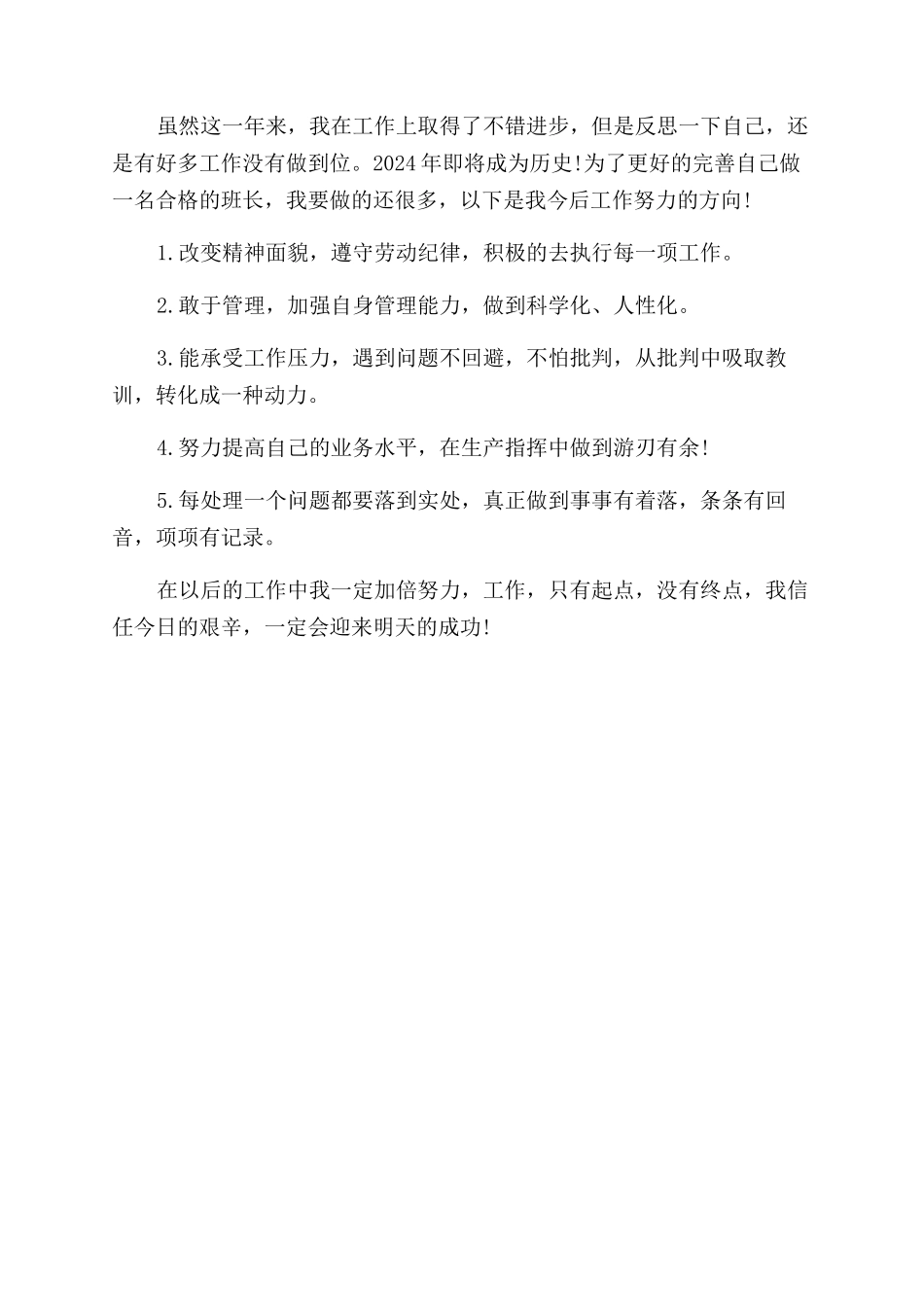 生产领班年终述职报告范文_第2页