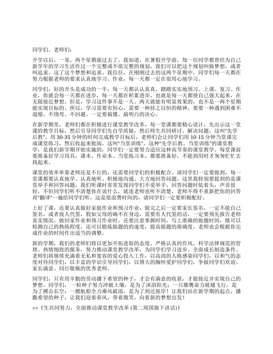 生共同努力全面推进课堂教学改革_第1页