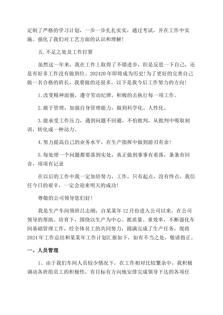 生产领班述职报告范文3篇_第2页