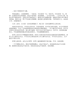 生命不在于活的长与短