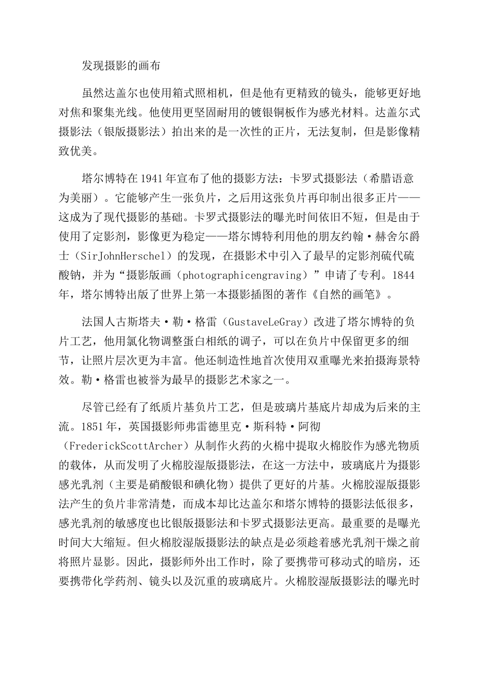 生命之灵-精品文档_第2页