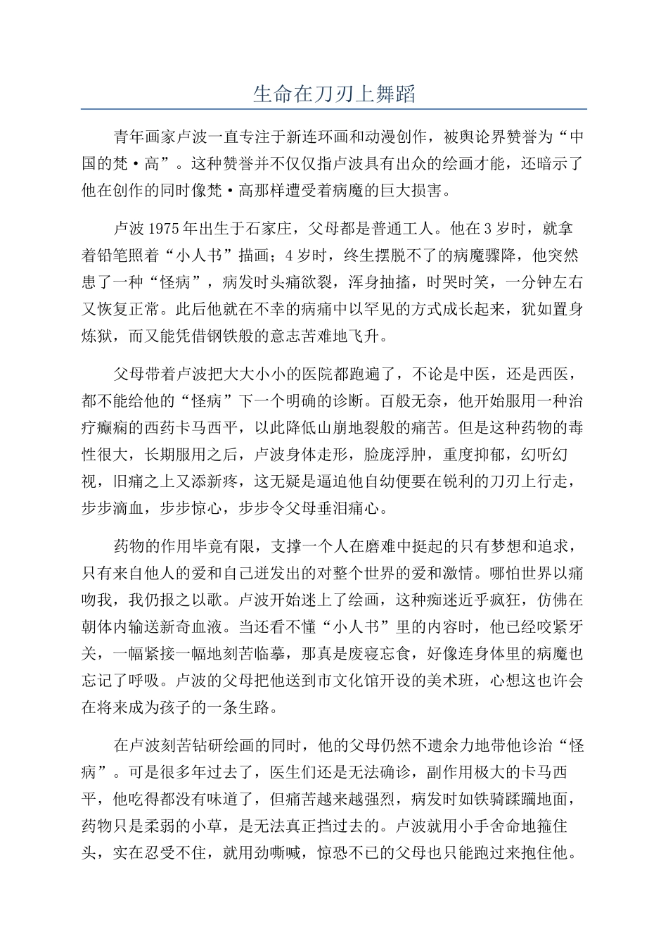 生命在刀刃上舞蹈_第1页