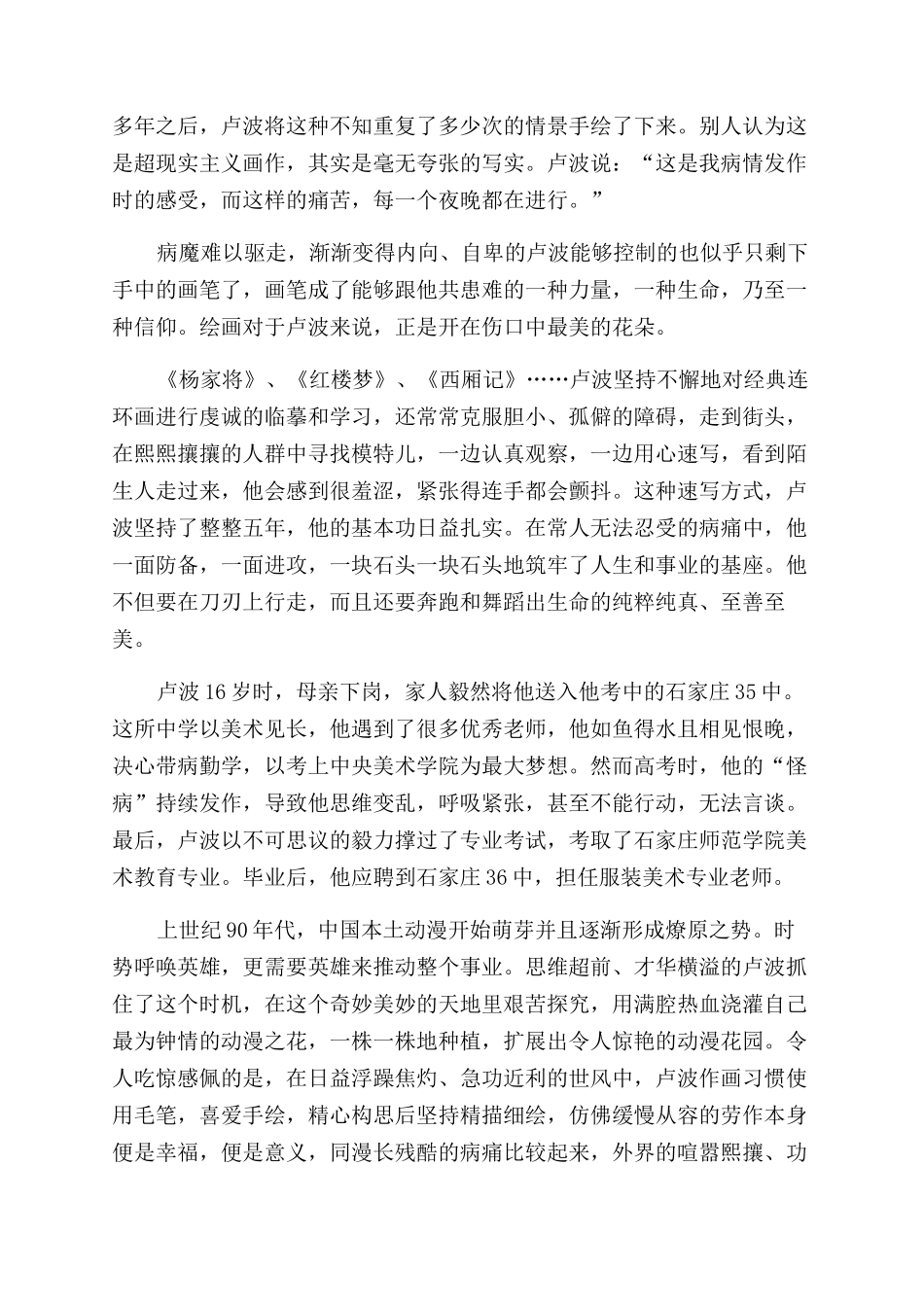 生命在刀刃上舞蹈_第2页