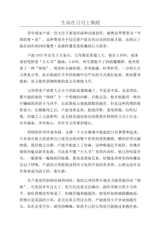 生命在刀刃上舞蹈
