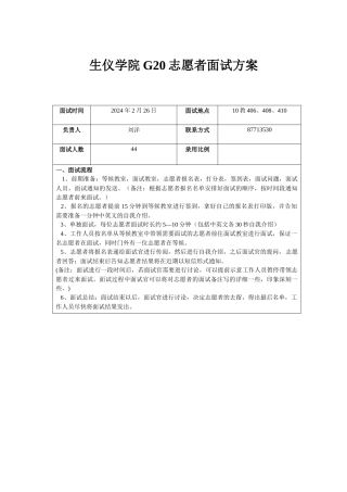 生仪学院G20志愿者面试安排