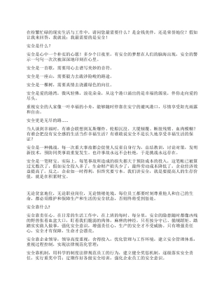 生命安全——如影相随