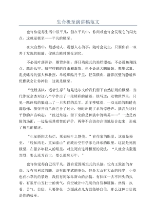 生命极至演讲稿范文