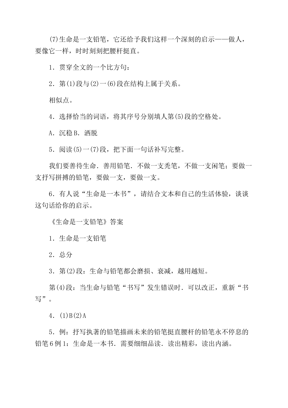 生命是一支铅笔读后感_第2页