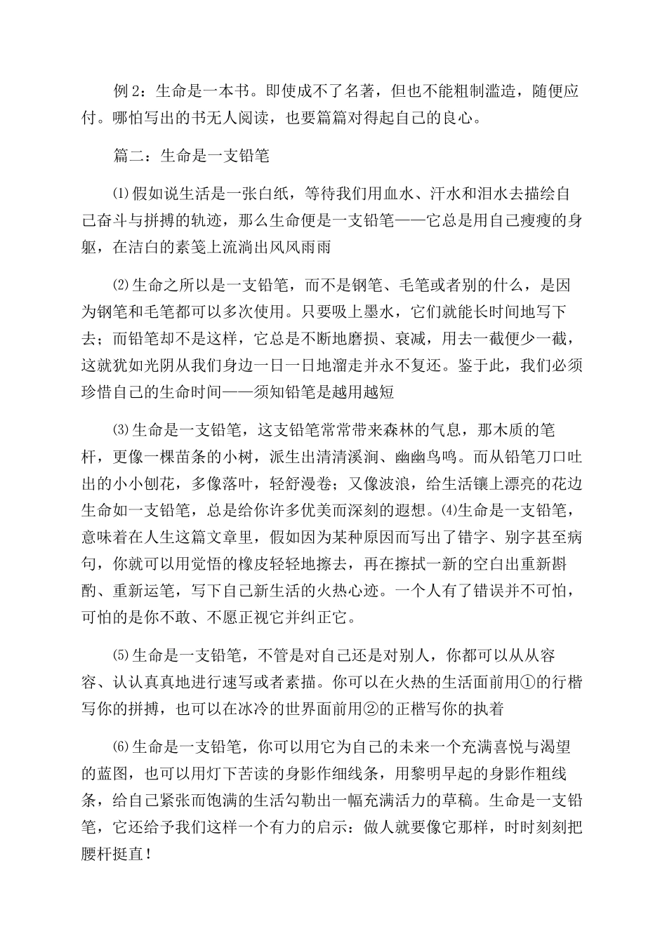 生命是一支铅笔读后感_第3页