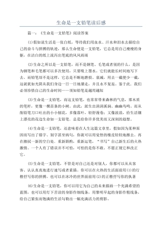 生命是一支铅笔读后感