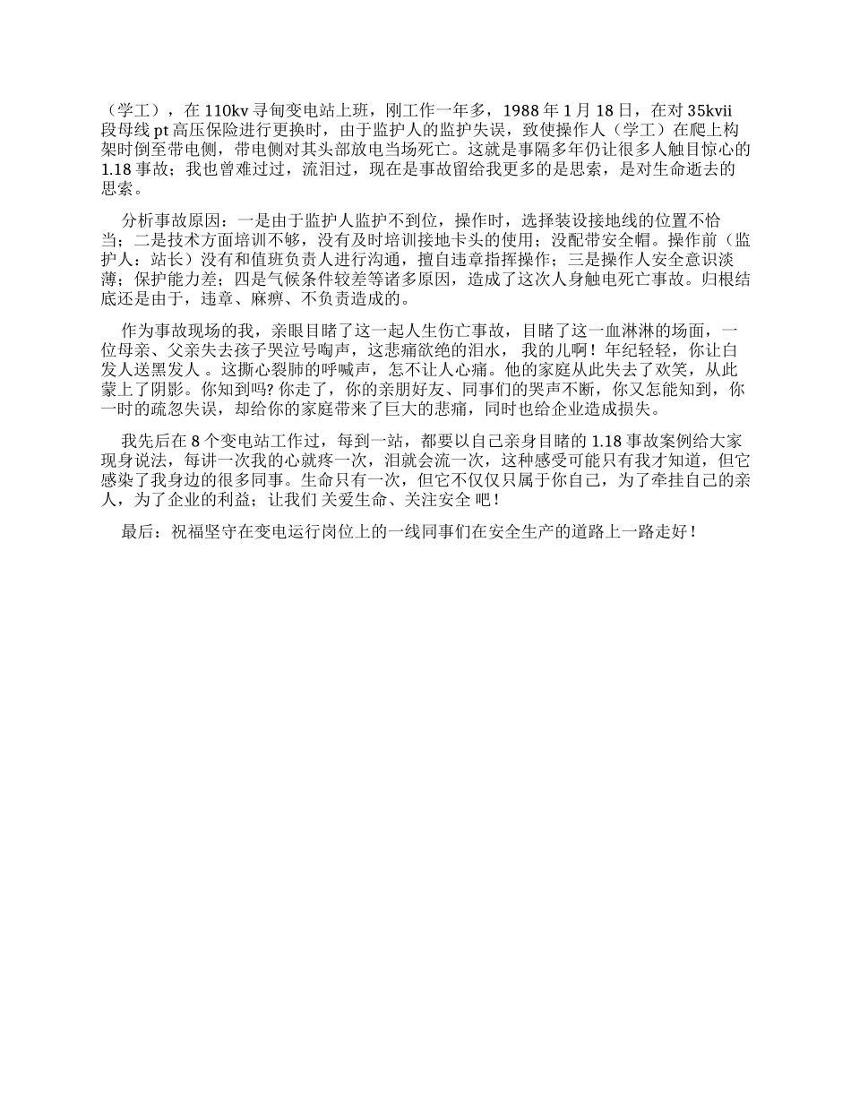 生命只有一次演讲稿_第3页