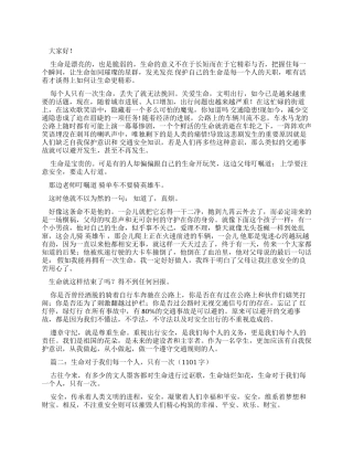 生命只有一次演讲稿