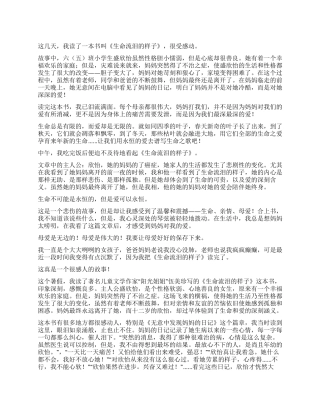 生命流泪的样子读后感